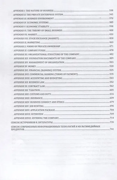 Business English. Учебное пособие - фото 3