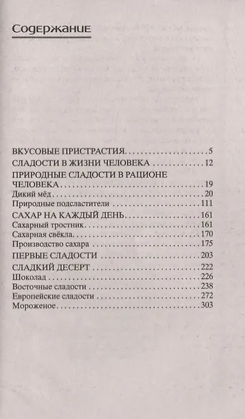 История сладостей.  От дикого мёда до эскимо - фото 3