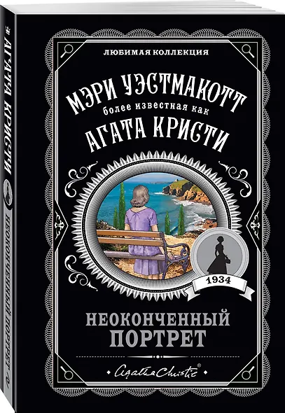 Неоконченный портрет - фото 3