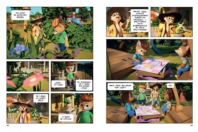 Тайны Медовой Долины. Очень детективная история. Часть 1. Начинающий сыщик - фото 9