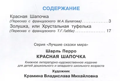 Красная Шапочка - фото 6