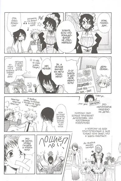 Староста-горничная. Том 7 (Президент студсовета - горничная! / Maid Sama!). Манга - фото 5