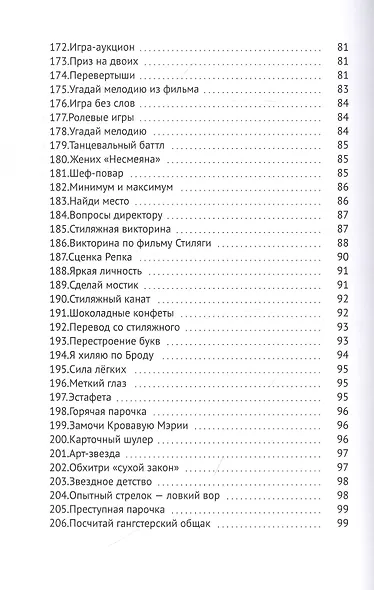 300 конкурсов на все случаи жизни - фото 7