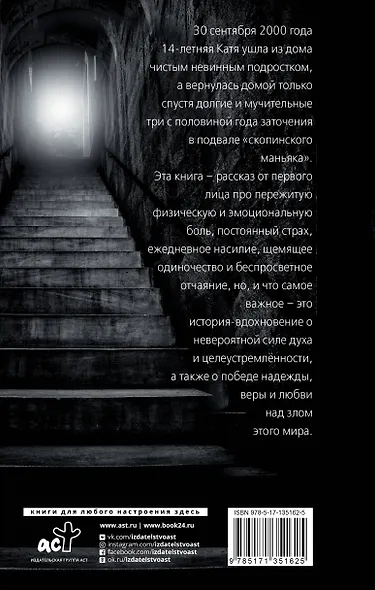 Исповедь узницы подземелья - фото 2