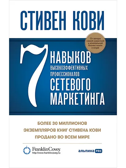 7 навыков высокоэффективных профессионалов сетевого маркетинга - фото 1