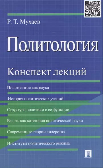 Политология.Конспект лекций.Уч.пос. - фото 1