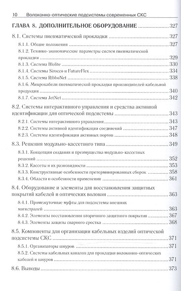 Волоконно-оптические подсистемы современных СКС - фото 14