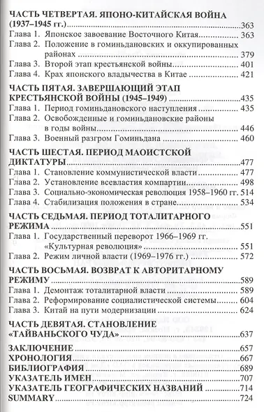 История Китая XX век - фото 3