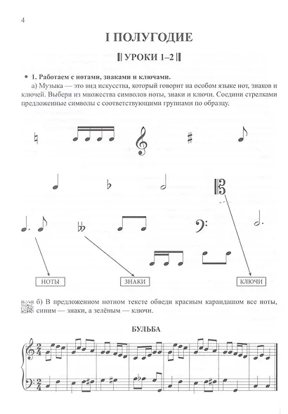 Сольфеджио. Smart-пособие с мультмедийным приложением. 1 класс - фото 3