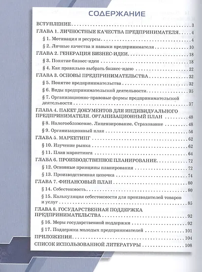 Предпринимательство. Учебное пособие для студентов организаций среднего профессионального образования - фото 2