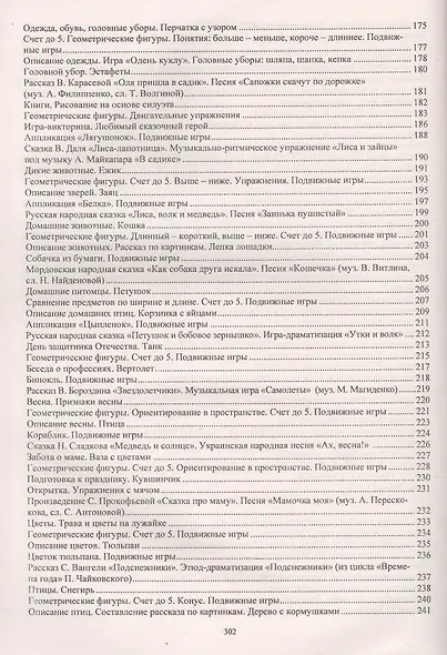 Комплексные занятия по программе "От рождения до школы" под редакцией Н. Е. Вераксы, Т. С. Комаровой, М. А. Васильевой. Средняя группа (от 4 до 5 лет) - фото 4
