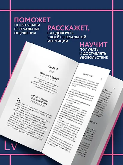 Любовь, которой стоит заняться. Классный секс в длительных отношениях - это возможно (карманный формат) - фото 6