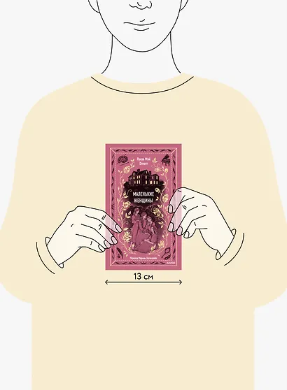 Маленькие женщины - фото 12