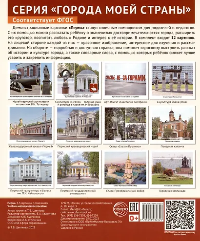 Пермь.12 картинок с описанием. Учебно-методическое пособие - фото 2
