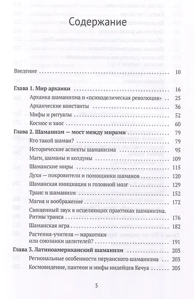 Священный космос шаманов: Шаманские традиции с древности до наших дней. 6-е издание, исправленное. - фото 3