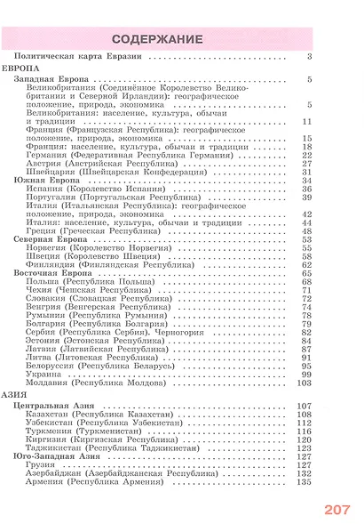 География. 9 класс. Учебник (для обучающихся с интеллектуальными нарушениями). С приложением. ФГОС ОВЗ - фото 2