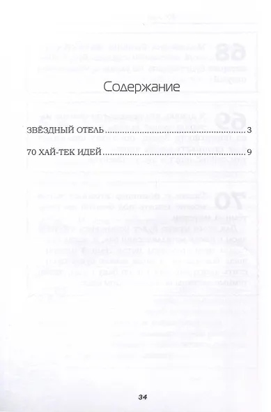 Звездный отель. Научно-фантастическое эссе - фото 3