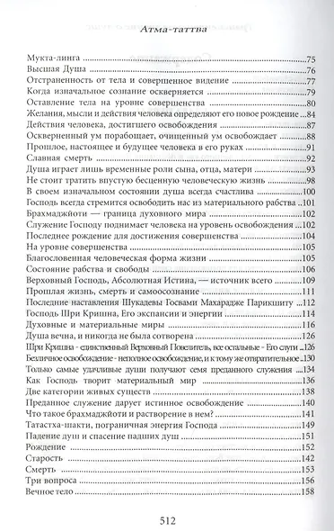 Атма-таттва. Трансцендентное знание о душе - фото 3