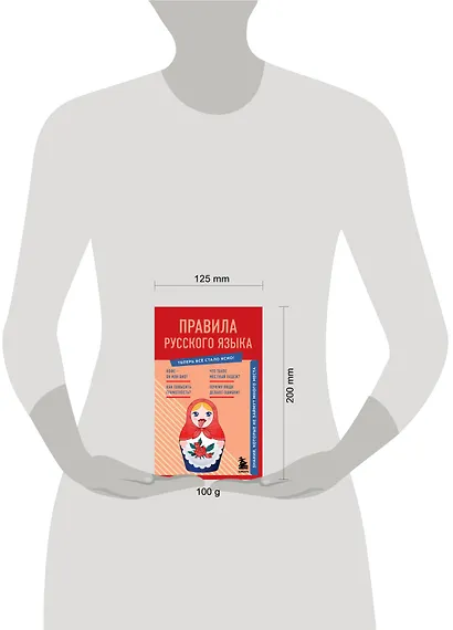 Правила русского языка. Знания, которые не займут много места - фото 7
