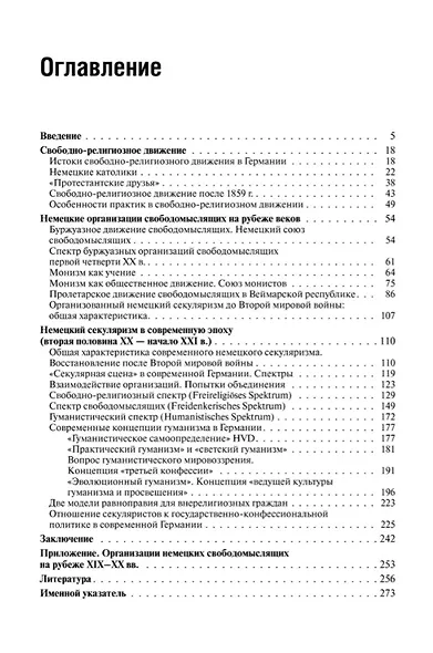 От свободной религии к атеизму. Организованный секуляризм в Германии XIX-XXI вв - фото 3