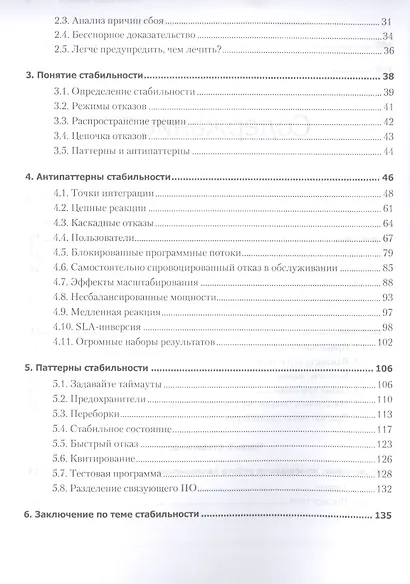 Release it! Проектирование и дизайн ПО для тех, кому не всё равно - фото 5