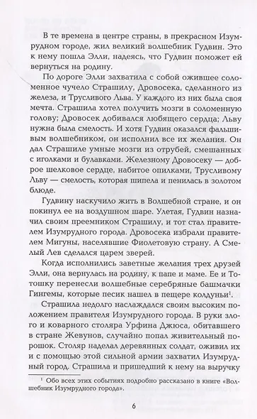 Огненный бог Марранов: сказочная повесть (мяг) - фото 5