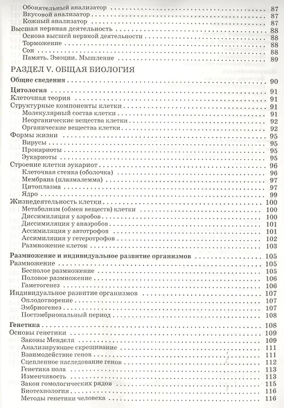 Справочник по биологии. 5-11 классы. ФГОС - фото 5