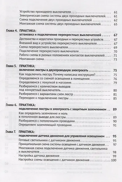 Современная электросеть. Управление силовыми нагрузками, освещением и не только…(+DVD) - фото 2