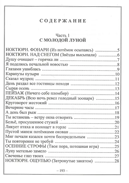 Владимира Бойкова лирические мелочи. 1959-2019 - фото 2