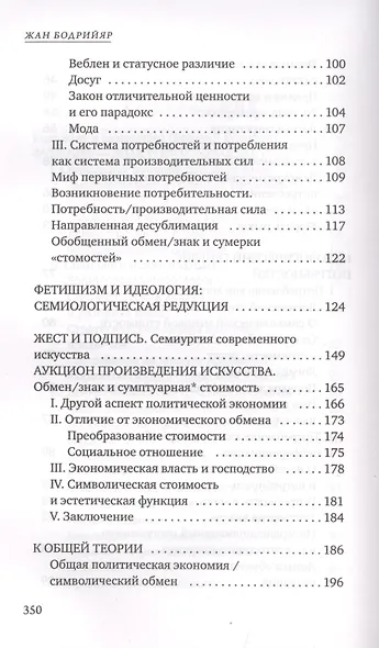 К критике политической экономии знака - фото 4