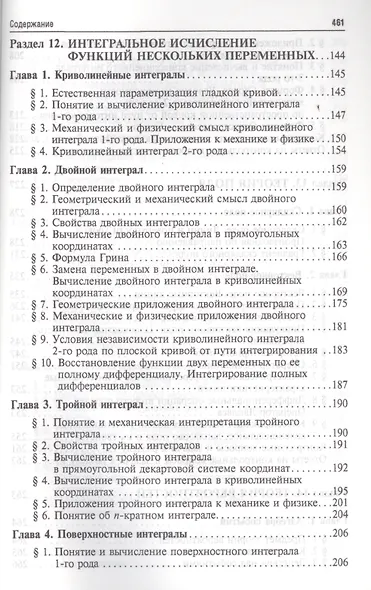 Высшая математика.Том 2: учебное пособие (отв. ред. В.И. Антонов, Ю.Д. Максимов) - фото 5