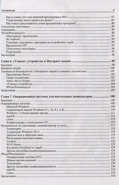 Мои данные. Моя конфиденциальность. Мой выбор - фото 6