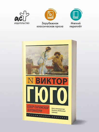 Собор Парижской Богоматери - фото 3