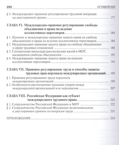 Международное трудовое право (публично-правовые аспекты): учебник - фото 4