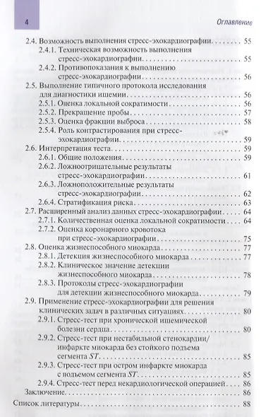 Эхокардиография при ишемической болезни сердца. - фото 3