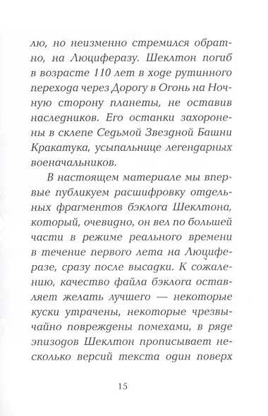 Хроники Люциферазы. Три корабля - фото 4