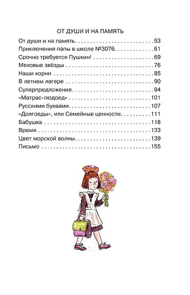 Целоваться запрещено! Рассказы про школьников - фото 10