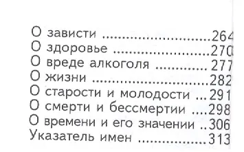 В мире афоризмов Сборник в 2-х томах Том 2, миниатюра - фото 4