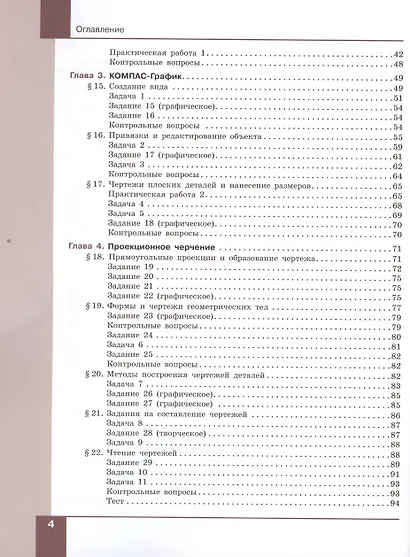Технология. 8 класс. Компьютерная графика, черчение. Учебник - фото 3