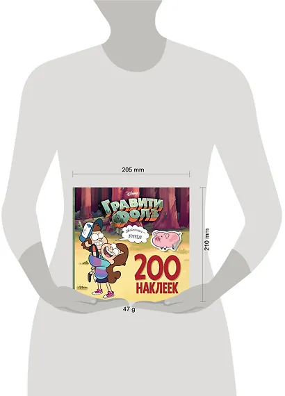 Гравити Фолз. 200 наклеек. Двойняшки - вперед! - фото 4