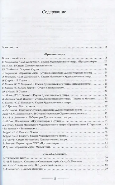 Евгений Вахтангов в театральной критике - фото 2