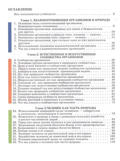 Биология. Организмы. 6 класс. Учебник - фото 2