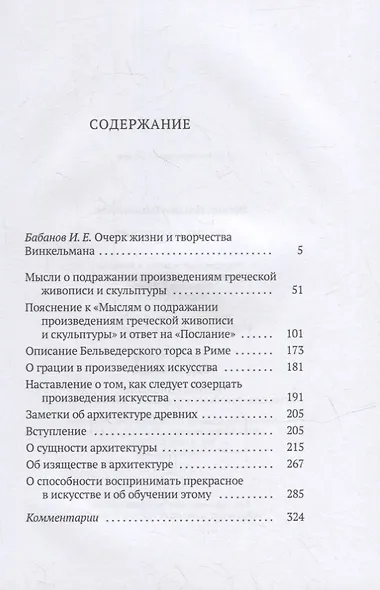 Малые сочинения - фото 2