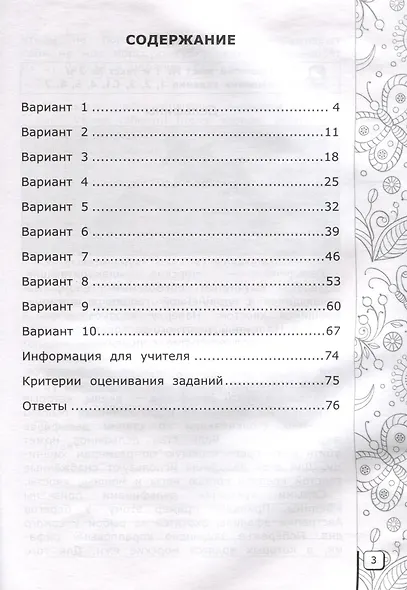 Читательская грамотность. 3 класс. Типовые задания. 10 вариантов - фото 3