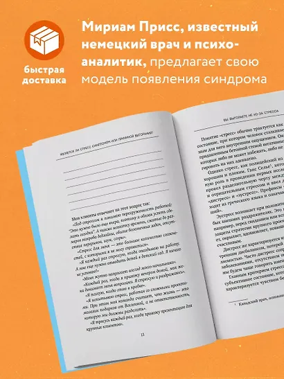 Вы выгораете не из-за стресса. Книга о том, как работать и жить в удовольствие - фото 6