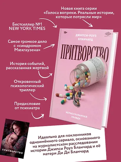 Притворство. Нерассказанная правда Джипси-Роуз Бланчард - фото 5