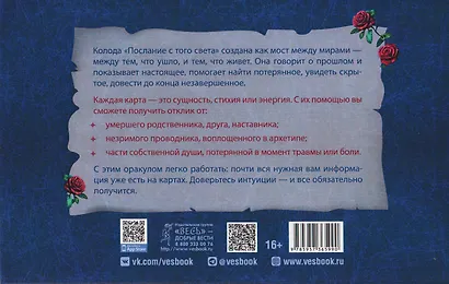 Оракул "Послание с того света" (80 карт + брошюра) - фото 2