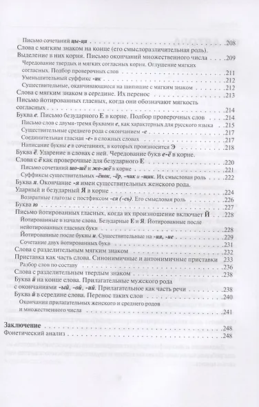 Исправление у детей нарушений чтения и письма Обучение беглому чтению и…(м) Полякова - фото 6