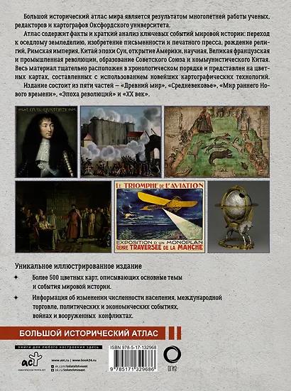 Большой исторический атлас мира - фото 2