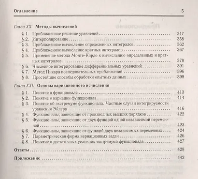 Высшая математика в упражнениях и задачах ч.2 С решениями (7 изд) (м) Данко - фото 4